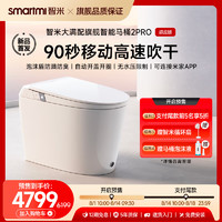 smartmi 智米 智能马桶一体机泡沫盾带水箱无水压翻盖智能坐便器 2PRO 300坑距