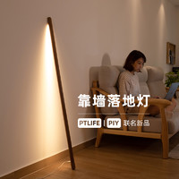 PTLIFE 平田 北欧靠墙落地灯网红设计感卧室床头客厅沙发立式LED氛围灯
