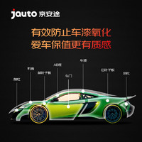 Jauto 京安途 pet汽车改色膜全车包施工