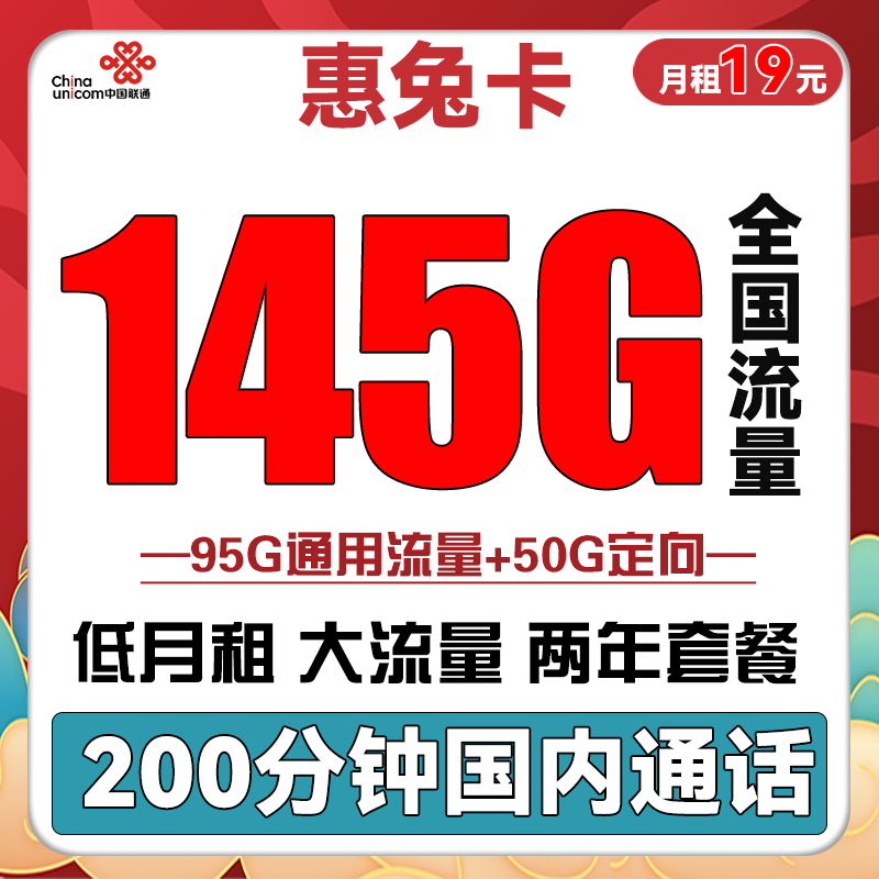 中国联通 惠亲卡 10元月租（3G通用流量+10G定向流量+100分钟通话）