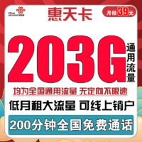 中国联通 惠轩卡 19元月租（135G通用流量+100分钟通话）全通用不限速