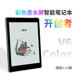 国悦 V6 Color彩色墨水屏智能笔记本7.8英寸电子书阅读器电纸书电子笔记本小说读书器水墨屏手写 官方套装