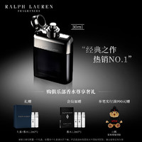 RALPH LAUREN 俱乐部男士香水 EDT 30ml （赠 罗曼女士香水 1.2ml+同款香水 1.2ml*2）