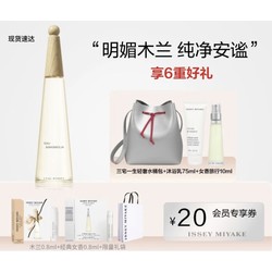 ISSEY MIYAKE 三宅一生 木兰之水女士淡香水 EDT 100ml（赠女士香水片装0.8ml+木兰 香水0.8ml+沐浴乳75ml+女士化妆包+ 女士香水10ml+纸袋）