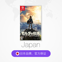 Nintendo 任天堂 塞尔达传说旷野之息 Switch卡带 日版中文