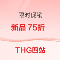 THG四站限时促销促销 新品75折 