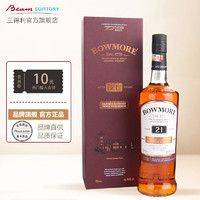 BOWMORE 波摩（Bowmore）洋酒艾雷单一麦芽苏格兰威士忌 21年法国葡萄酒桶700ml