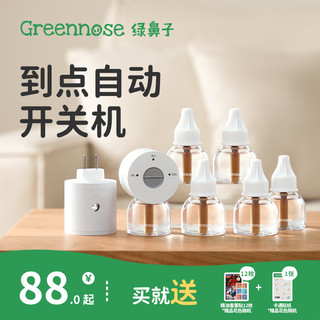 Greennose 绿鼻子 电蚊香液无味婴幼儿孕妇专用儿童家用防蚊液补充液器驱蚊液