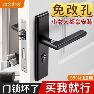 cobbe 卡贝 门锁室 黑色门锁125锁体