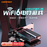 COMFAST AX180/AX210无线网卡1800M千兆双频5g网络台式电脑机箱内置PCIE接口蓝牙5.2二合一大功率wifi6接收器