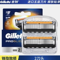 Gillette 吉列 锋隐致顺剃须刀 2刀头