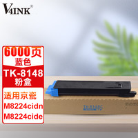 PLUS会员：V4INK 维芙茵 TK-8148C硒鼓青色单支打印页数:6000