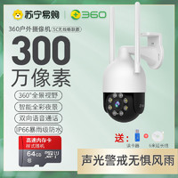 360 监控摄像头室外防水AW4C家用监控户外版无线WiFi连接摄像机手机远程网络摄像头视360度全景无死角球机+64G卡