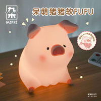 M&G SHOP 九木杂物社 LuLu猪拍拍灯摆件送女生闺蜜生日纪念礼物新款创意夜灯
