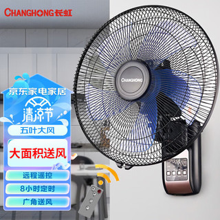 CHANGHONG 长虹 CFS-LD3015RF 壁扇 遥控款