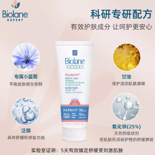 Biolane 法国进口法贝儿优修复护臀膏 75ml（签到）