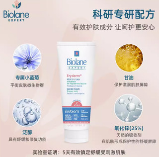 Biolane 法国进口法贝儿优修复护臀膏 75ml（签到）