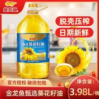 金龙鱼 甄选葵花籽油3.98L脱壳压榨食用油清淡不腻