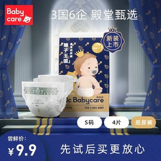 babycare 皇室狮子王国弱酸亲肤超薄纸尿裤小码试用装新生儿S4片