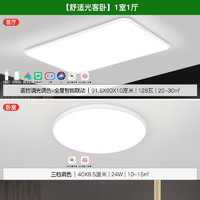 雷士照明 舒适光智能系列 一室一厅 智控大灯+三色卧室灯