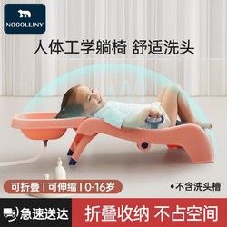 勞可里尼（NOCOLLINY）兒童洗頭躺椅可折疊洗頭神器寶寶家用小孩坐洗發嬰兒洗頭發床凳子 粉色-可拉伸頭枕