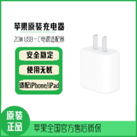 Apple 苹果 原装充电器/充电头20W iPhone/X/11/12/13promax手机快充 USB-C电源适配器