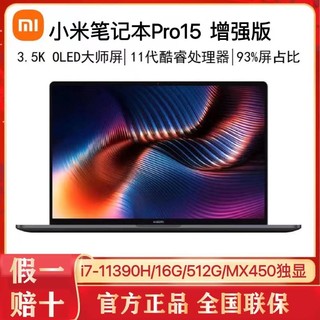 MI 小米 笔记本 Pro 15 增强版 十一代酷睿版 15.6英寸 轻薄本 银色 (酷睿i7-11390H、MX450、16GB、512GB SSD、3.5K)