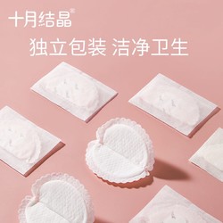 十月结晶 防溢乳垫 30片