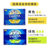 TAMPAX 丹碧丝 美国Tampax丹碧丝卫生棉条导管式无感内置棉棒月经杯超值装96支