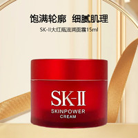 SK-II 大红瓶滋润面霜 15ml（新版磨砂）