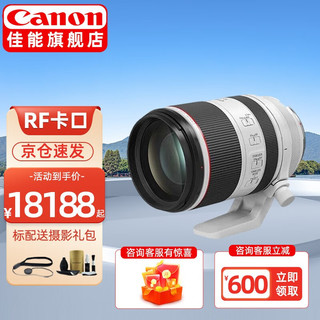 Canon 佳能 RF70-200 大三元镜头