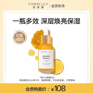 FARMACY 蜂蜜馥纯焕亮精华油30ml