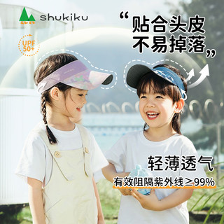 SHUKIKU 儿童防晒帽夏薄款空顶帽宝宝遮阳帽男童太阳帽女防紫外线