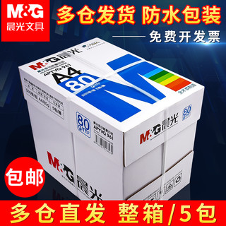 M&G 晨光 APYVQ961 A4复印纸 80g 500张/包