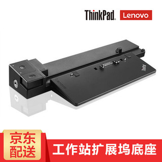 ThinkPad 思考本 Lenovo 联想 ThinkPad P50 工作站扩展坞底座