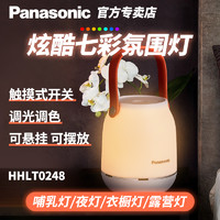 Panasonic 松下 调光调色小夜灯充电式卧室七彩变光创意婴儿睡眠床头露营夜灯