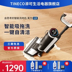 Tineco 添可 智能洗地机芙万2.0LED吸洗拖一体机家用除菌LCD官翻机
