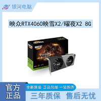 INNO3D 映众 RTX4060曜夜 8G双风扇主机游戏显卡独立台式 全新