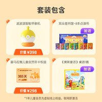 喜马拉雅 波波球智能早教机+8本点读书+儿童会员1年