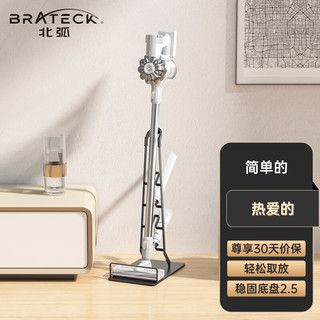 Brateck 北弧 吸尘器支架戴森吸尘器支架吸尘器配件v8v10v11收纳架吸尘器架挂架米家小米小狗飞利浦追觅LF50