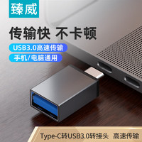 PLUS会员：ZHENWEI 臻威 Type-C转接头 USB-C公转USB母3.0 安卓手机OTG数据连接线 手机平板接U盘读卡器键鼠连接器