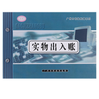 文熙阁 账本16K标准账册公司财务会计活页记帐本存款分类明细流水账簿 60张(120页) 实物出入账