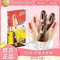 可爱多 棒棒流心脆雪糕甜筒牛轧糖草莓巧克力口味冰淇淋