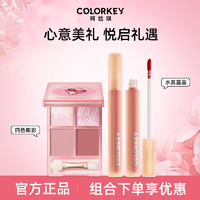 colorkey 珂拉琪 水雾唇露唇釉显白女/冰淇淋四色眼影心动套装