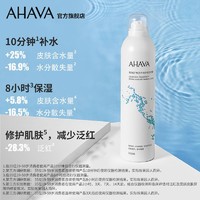AHAVA 艾哈佛 死海矿物活力修护保湿喷雾300ml舒缓肌肤深层补水官方正品