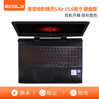 ECOLA 宜客莱 OMEN 暗影精灵5 Air 15.6英寸 笔记本键盘膜TPU透明防尘防水保护键盘EH024