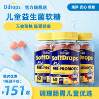 抖音超值购：卓缇思 Ddrops滴卓思益生菌软糖  60粒/瓶（1/3瓶）ZG