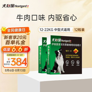 PLUS会员：Heartgard 犬心保 狗狗专用 体内驱虫咀嚼片 12-22kg 12片