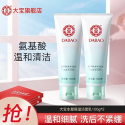 Dabao 大宝 水凝保湿洁面乳 100g