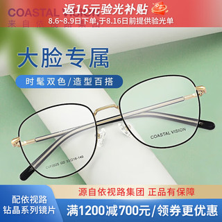 essilor 依视路 CVF2025GD 金色金属眼镜框+钻晶A4系列 1.60折射率 防蓝光镜片